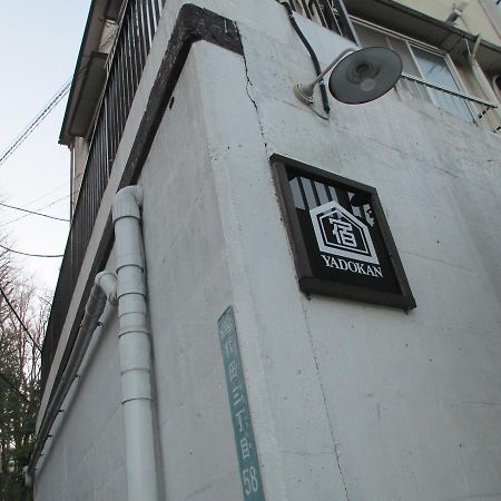 Yadokan Tokyo Bagian luar foto